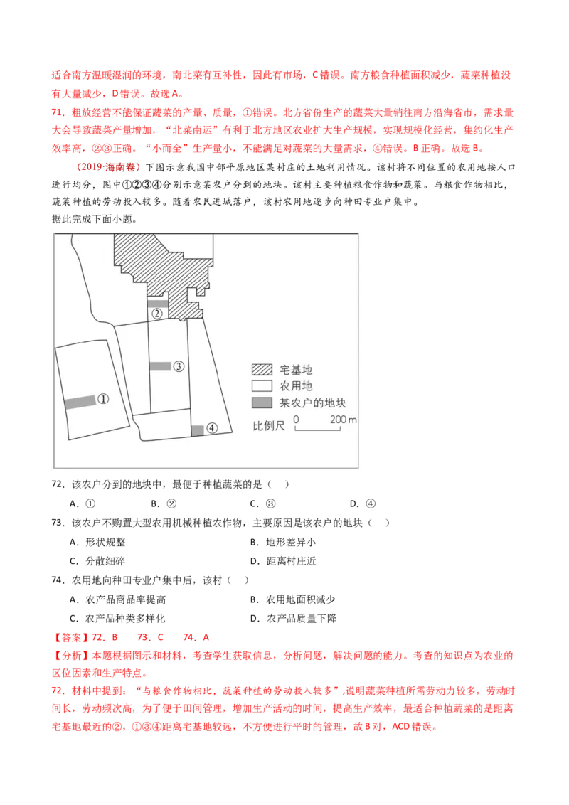 专题11区域产业活动-十年（2014-2023）高考地理真题分项汇编（解析卷）_近10年高考真题汇编（必刷）_十年（2014-2024）高考地理真题分项汇编（全国通用）