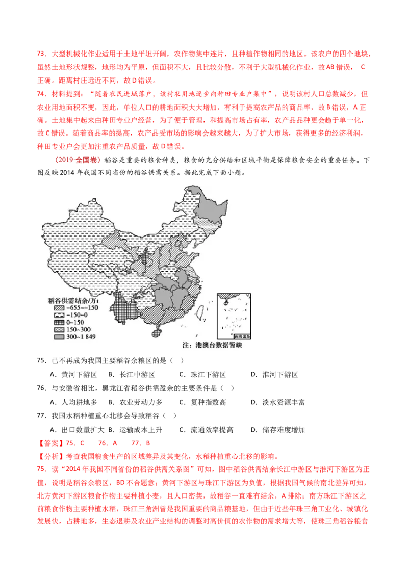 专题11区域产业活动-十年（2014-2023）高考地理真题分项汇编（解析卷）_近10年高考真题汇编（必刷）_十年（2014-2024）高考地理真题分项汇编（全国通用）
