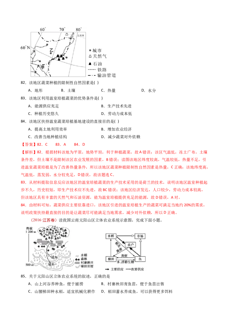 专题11区域产业活动-十年（2014-2023）高考地理真题分项汇编（解析卷）_近10年高考真题汇编（必刷）_十年（2014-2024）高考地理真题分项汇编（全国通用）