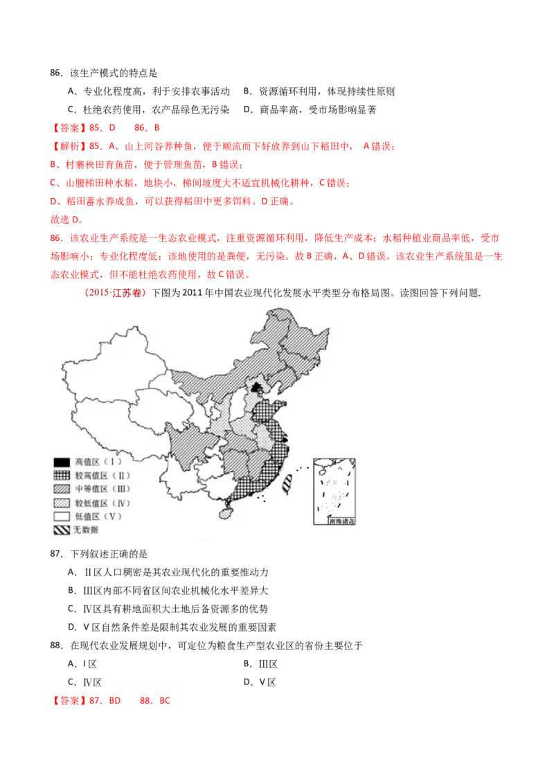 专题11区域产业活动-十年（2014-2023）高考地理真题分项汇编（解析卷）_近10年高考真题汇编（必刷）_十年（2014-2024）高考地理真题分项汇编（全国通用）