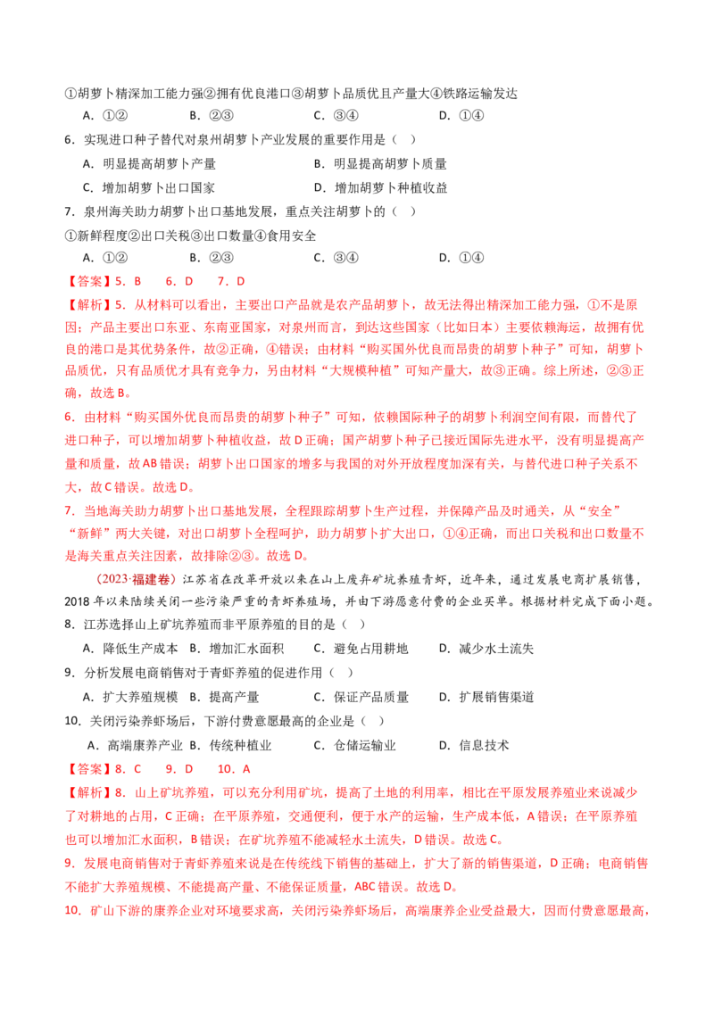 专题11区域产业活动-十年（2014-2023）高考地理真题分项汇编（解析卷）_近10年高考真题汇编（必刷）_十年（2014-2024）高考地理真题分项汇编（全国通用）