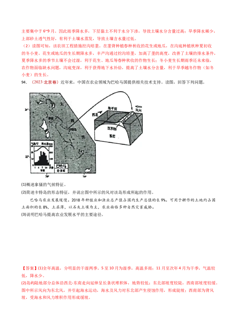 专题11区域产业活动-十年（2014-2023）高考地理真题分项汇编（解析卷）_近10年高考真题汇编（必刷）_十年（2014-2024）高考地理真题分项汇编（全国通用）