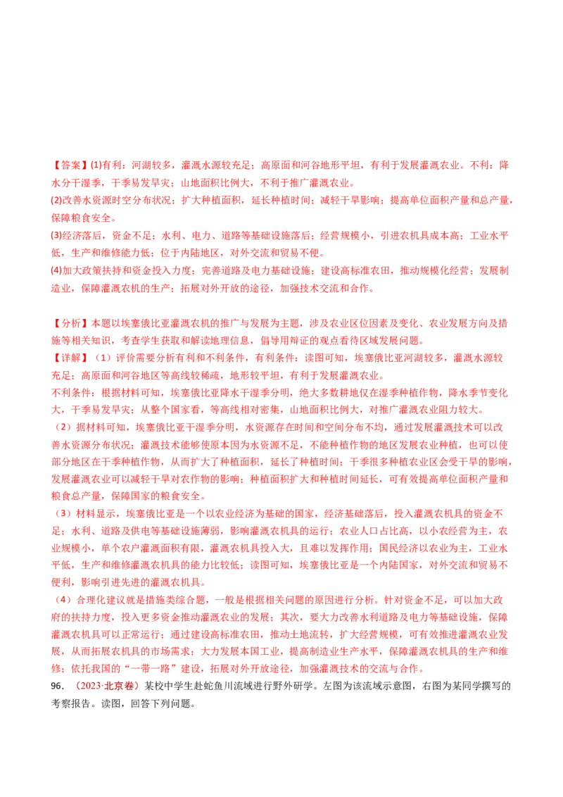 专题11区域产业活动-十年（2014-2023）高考地理真题分项汇编（解析卷）_近10年高考真题汇编（必刷）_十年（2014-2024）高考地理真题分项汇编（全国通用）