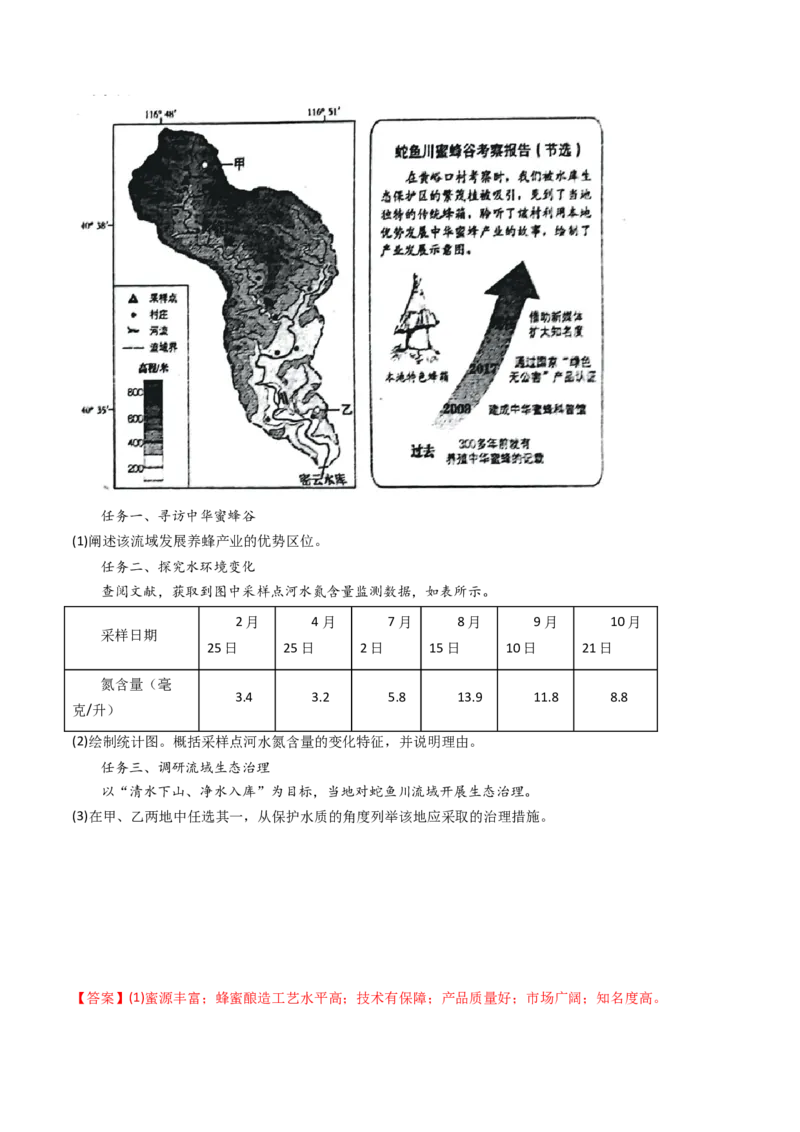 专题11区域产业活动-十年（2014-2023）高考地理真题分项汇编（解析卷）_近10年高考真题汇编（必刷）_十年（2014-2024）高考地理真题分项汇编（全国通用）