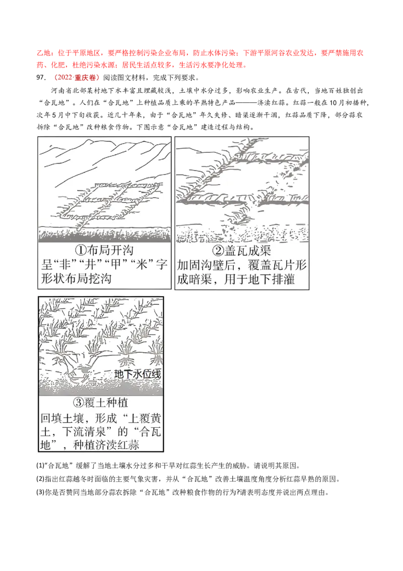 专题11区域产业活动-十年（2014-2023）高考地理真题分项汇编（解析卷）_近10年高考真题汇编（必刷）_十年（2014-2024）高考地理真题分项汇编（全国通用）