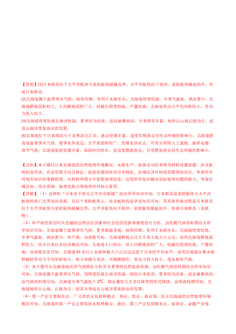 专题11区域产业活动-十年（2014-2023）高考地理真题分项汇编（解析卷）_近10年高考真题汇编（必刷）_十年（2014-2024）高考地理真题分项汇编（全国通用）