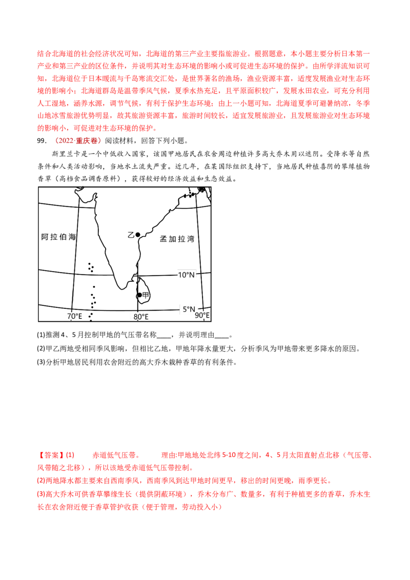 专题11区域产业活动-十年（2014-2023）高考地理真题分项汇编（解析卷）_近10年高考真题汇编（必刷）_十年（2014-2024）高考地理真题分项汇编（全国通用）