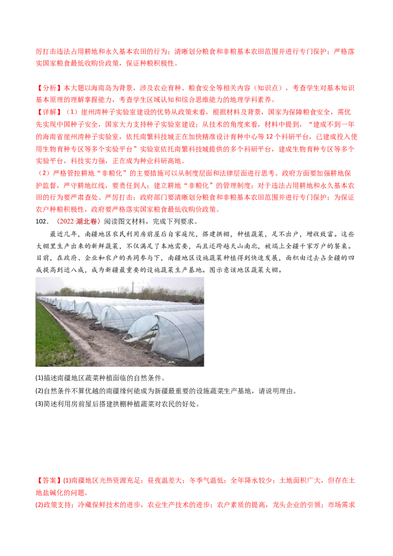 专题11区域产业活动-十年（2014-2023）高考地理真题分项汇编（解析卷）_近10年高考真题汇编（必刷）_十年（2014-2024）高考地理真题分项汇编（全国通用）