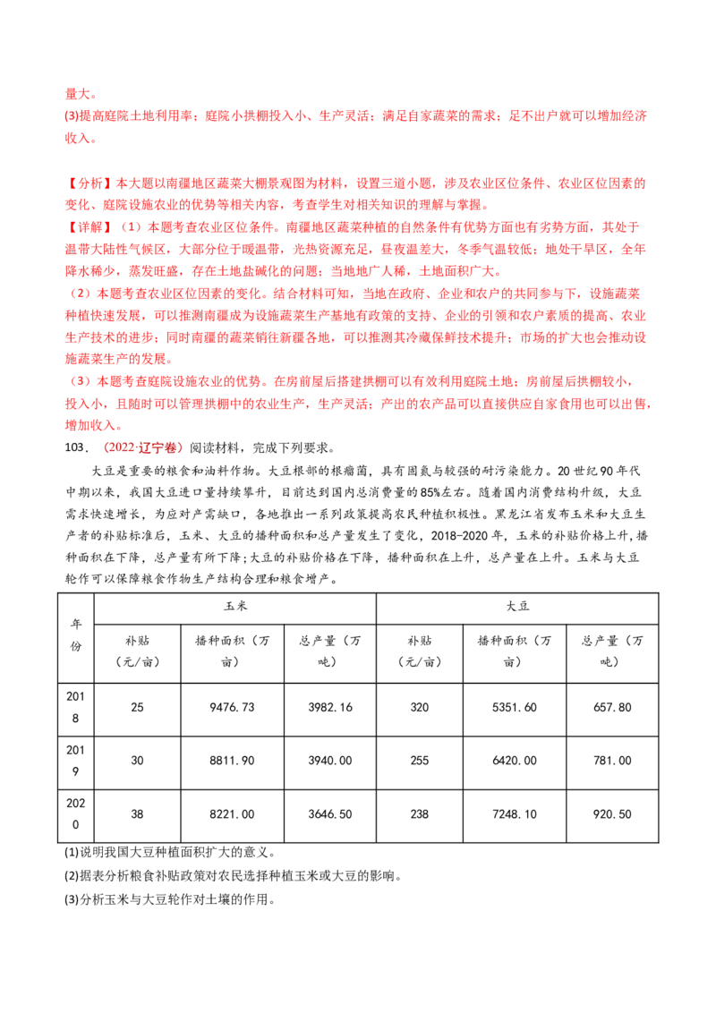 专题11区域产业活动-十年（2014-2023）高考地理真题分项汇编（解析卷）_近10年高考真题汇编（必刷）_十年（2014-2024）高考地理真题分项汇编（全国通用）