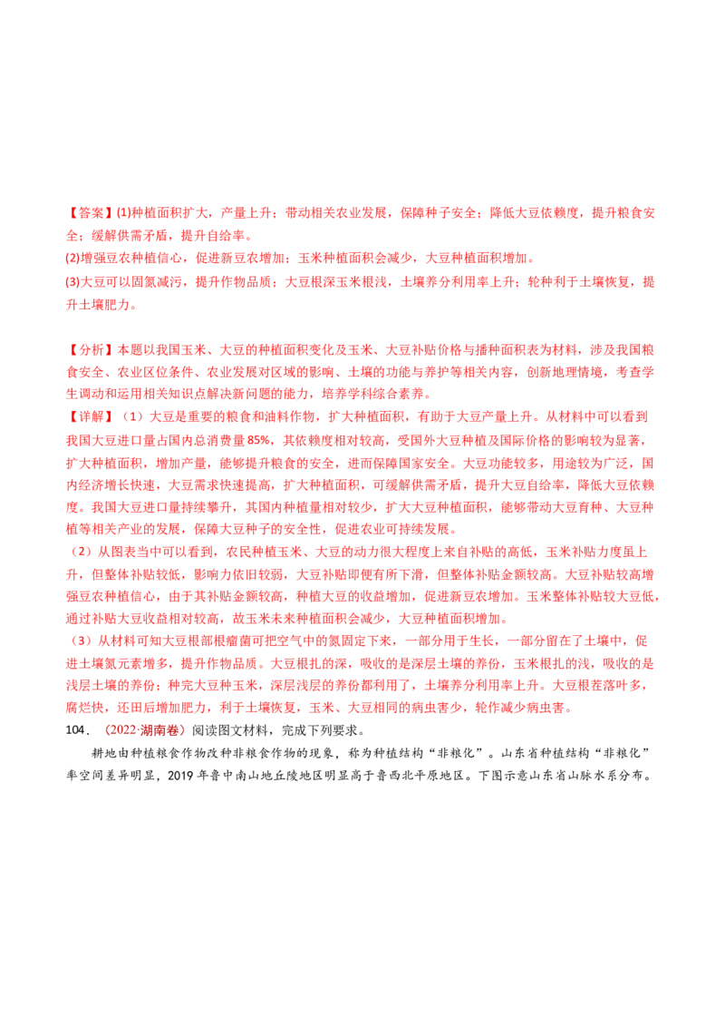 专题11区域产业活动-十年（2014-2023）高考地理真题分项汇编（解析卷）_近10年高考真题汇编（必刷）_十年（2014-2024）高考地理真题分项汇编（全国通用）