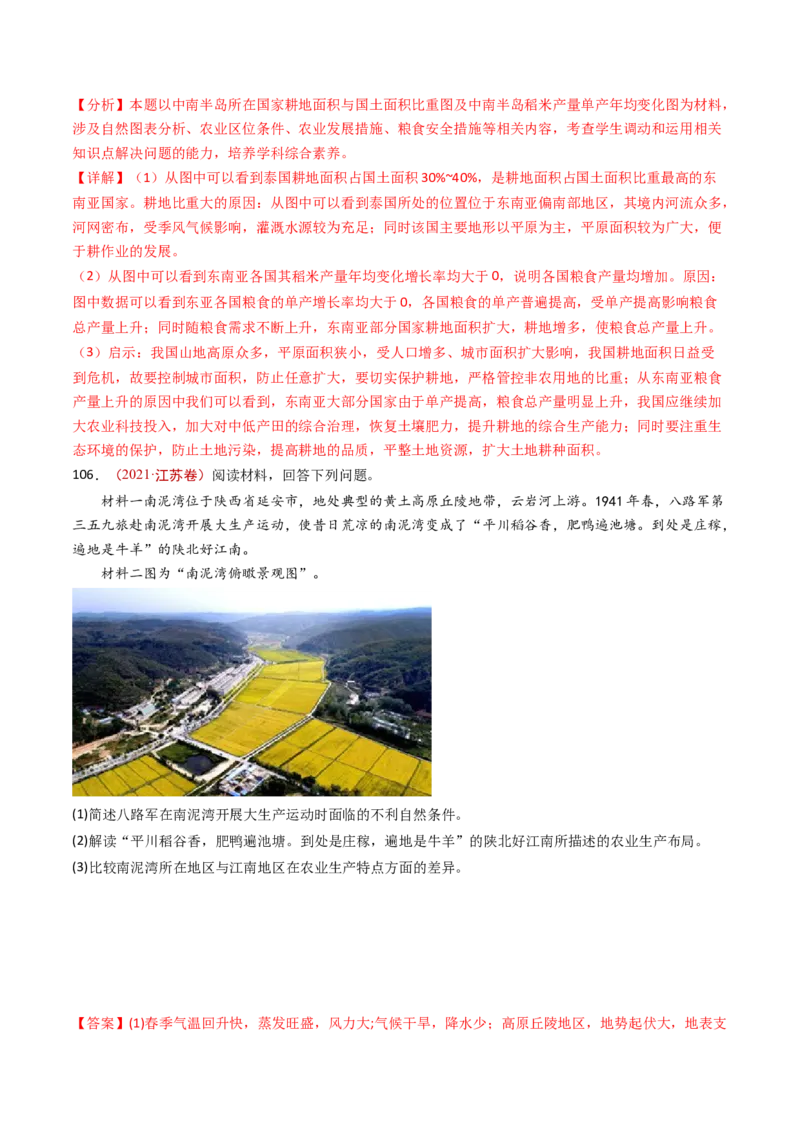 专题11区域产业活动-十年（2014-2023）高考地理真题分项汇编（解析卷）_近10年高考真题汇编（必刷）_十年（2014-2024）高考地理真题分项汇编（全国通用）