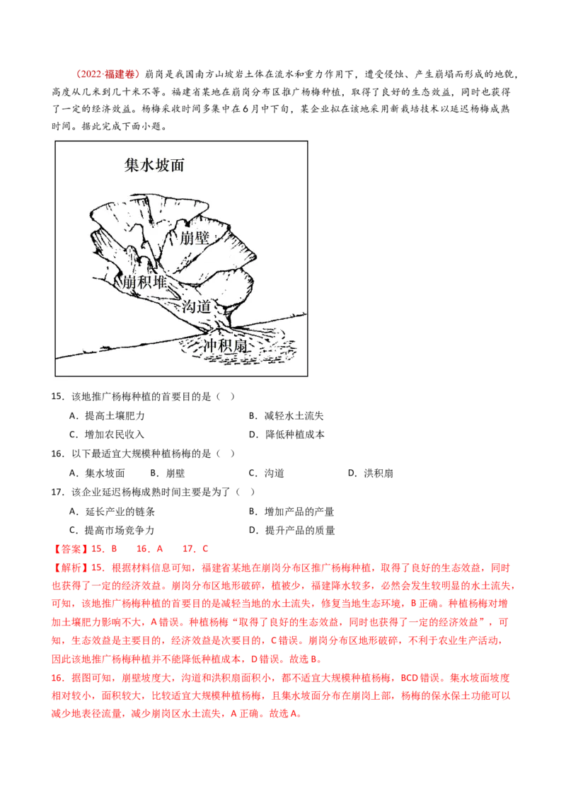 专题11区域产业活动-十年（2014-2023）高考地理真题分项汇编（解析卷）_近10年高考真题汇编（必刷）_十年（2014-2024）高考地理真题分项汇编（全国通用）