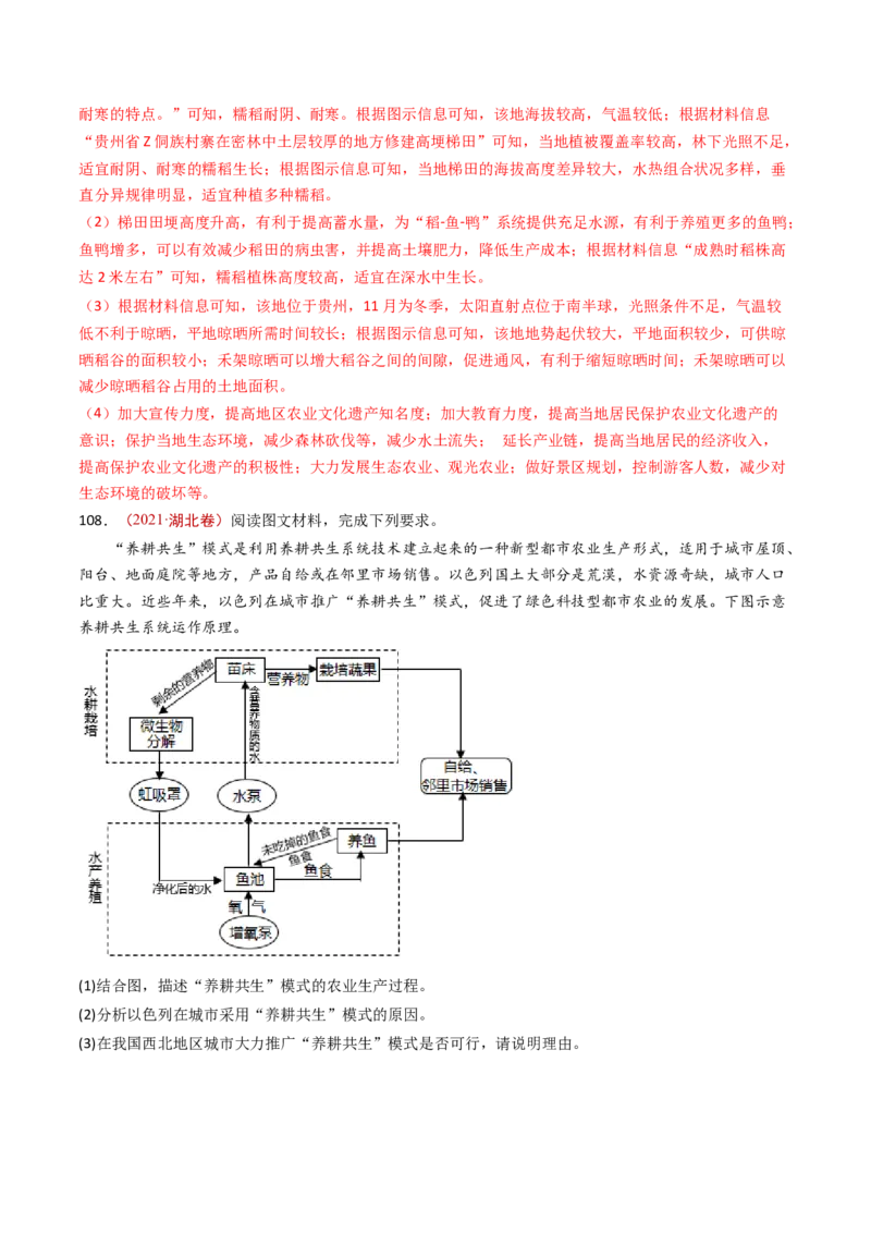 专题11区域产业活动-十年（2014-2023）高考地理真题分项汇编（解析卷）_近10年高考真题汇编（必刷）_十年（2014-2024）高考地理真题分项汇编（全国通用）