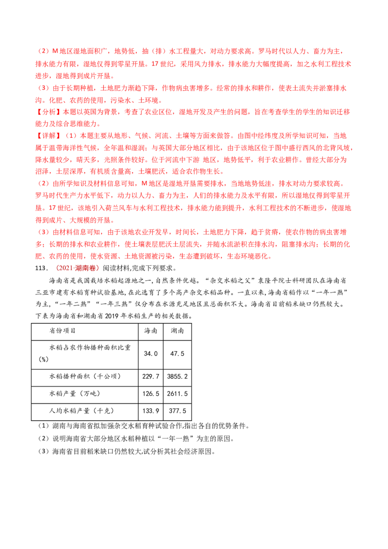 专题11区域产业活动-十年（2014-2023）高考地理真题分项汇编（解析卷）_近10年高考真题汇编（必刷）_十年（2014-2024）高考地理真题分项汇编（全国通用）