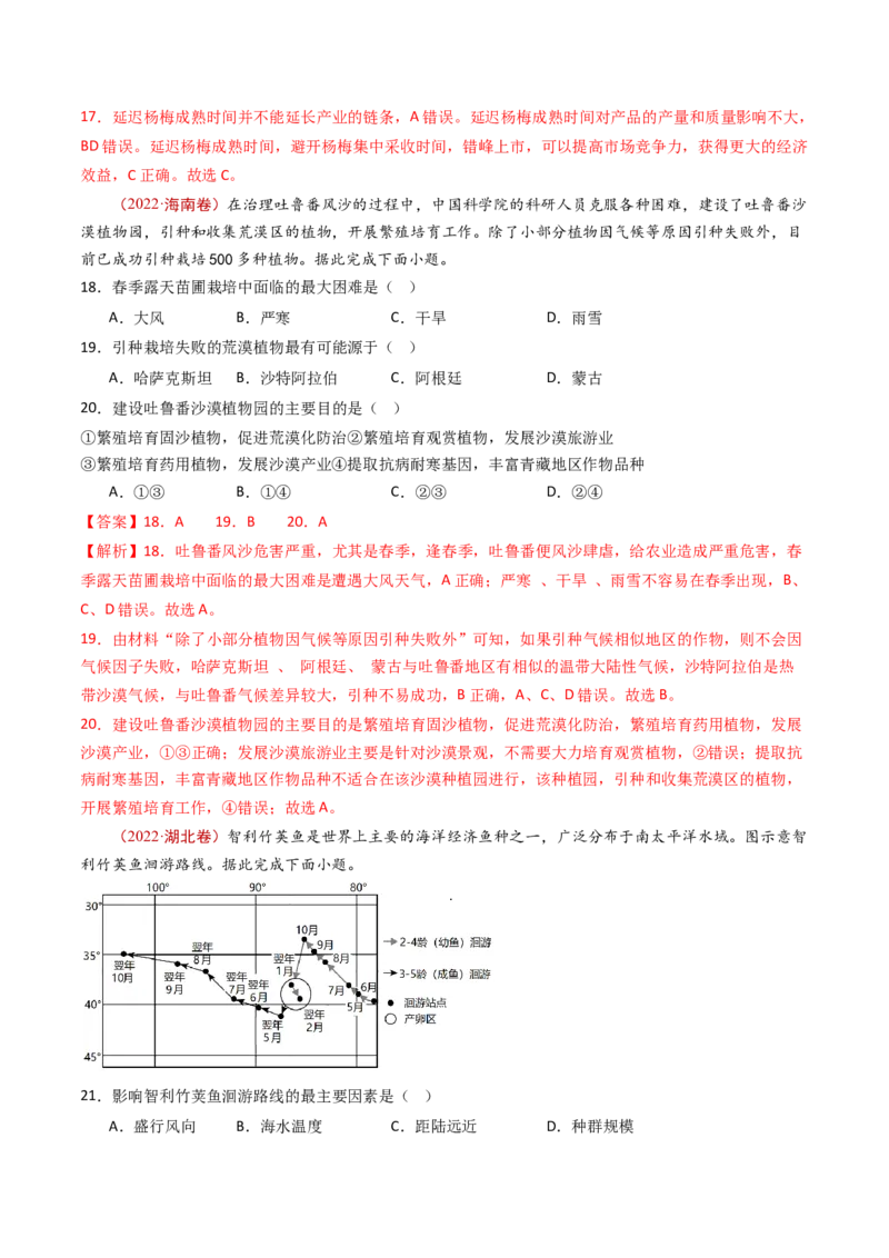 专题11区域产业活动-十年（2014-2023）高考地理真题分项汇编（解析卷）_近10年高考真题汇编（必刷）_十年（2014-2024）高考地理真题分项汇编（全国通用）