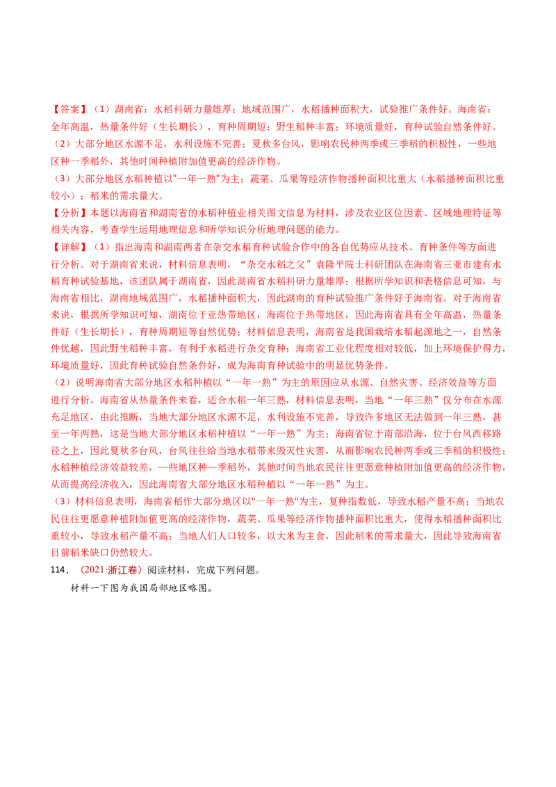 专题11区域产业活动-十年（2014-2023）高考地理真题分项汇编（解析卷）_近10年高考真题汇编（必刷）_十年（2014-2024）高考地理真题分项汇编（全国通用）