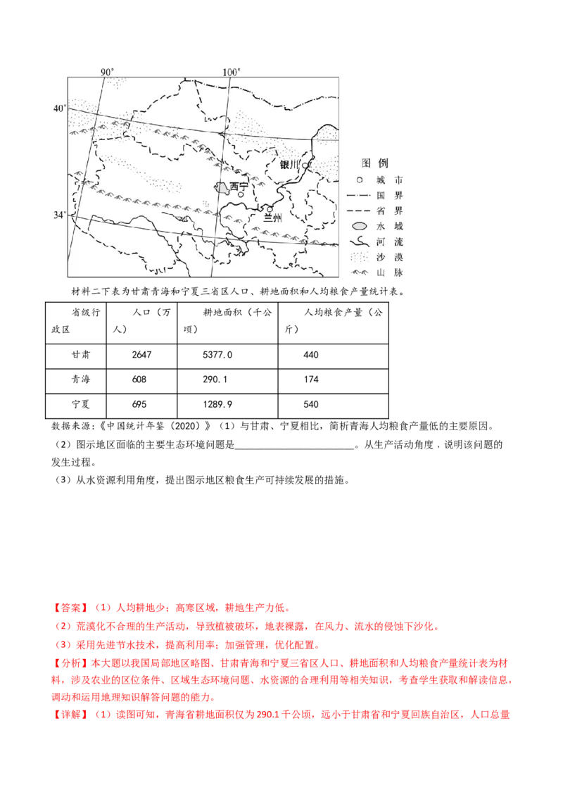 专题11区域产业活动-十年（2014-2023）高考地理真题分项汇编（解析卷）_近10年高考真题汇编（必刷）_十年（2014-2024）高考地理真题分项汇编（全国通用）