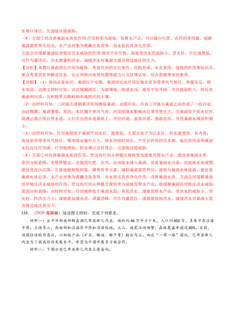 专题11区域产业活动-十年（2014-2023）高考地理真题分项汇编（解析卷）_近10年高考真题汇编（必刷）_十年（2014-2024）高考地理真题分项汇编（全国通用）