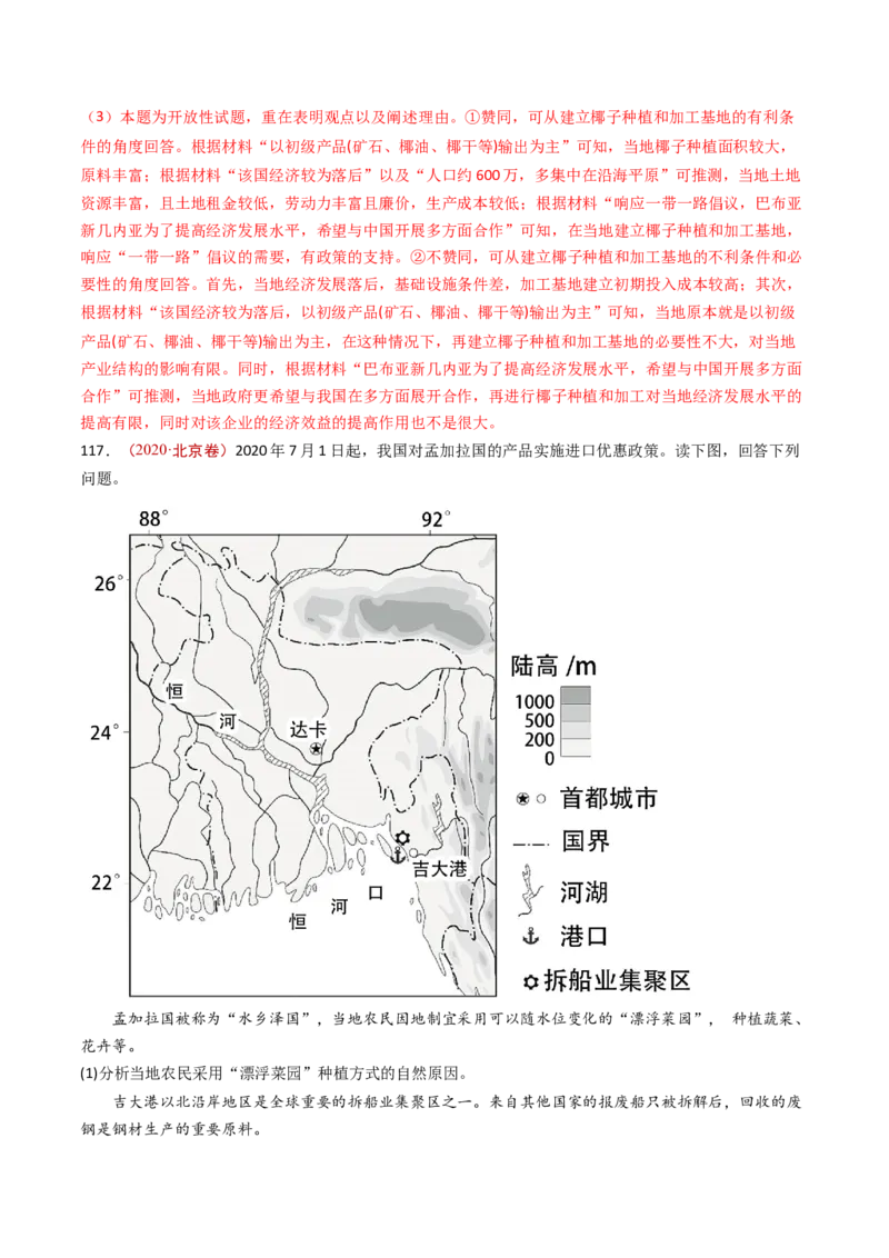 专题11区域产业活动-十年（2014-2023）高考地理真题分项汇编（解析卷）_近10年高考真题汇编（必刷）_十年（2014-2024）高考地理真题分项汇编（全国通用）
