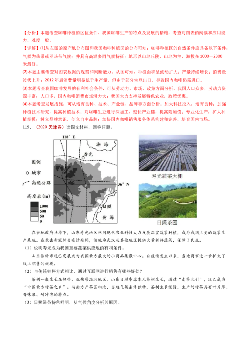 专题11区域产业活动-十年（2014-2023）高考地理真题分项汇编（解析卷）_近10年高考真题汇编（必刷）_十年（2014-2024）高考地理真题分项汇编（全国通用）