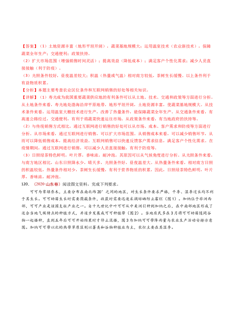 专题11区域产业活动-十年（2014-2023）高考地理真题分项汇编（解析卷）_近10年高考真题汇编（必刷）_十年（2014-2024）高考地理真题分项汇编（全国通用）