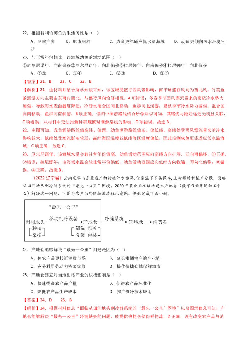 专题11区域产业活动-十年（2014-2023）高考地理真题分项汇编（解析卷）_近10年高考真题汇编（必刷）_十年（2014-2024）高考地理真题分项汇编（全国通用）