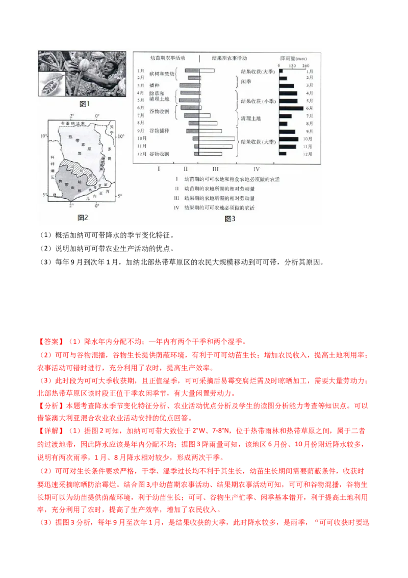 专题11区域产业活动-十年（2014-2023）高考地理真题分项汇编（解析卷）_近10年高考真题汇编（必刷）_十年（2014-2024）高考地理真题分项汇编（全国通用）