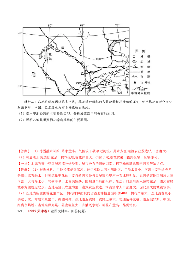 专题11区域产业活动-十年（2014-2023）高考地理真题分项汇编（解析卷）_近10年高考真题汇编（必刷）_十年（2014-2024）高考地理真题分项汇编（全国通用）
