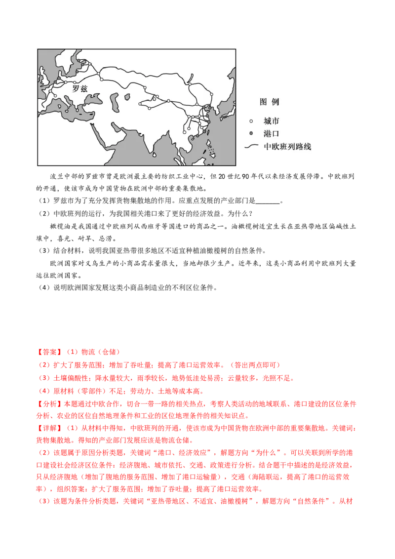 专题11区域产业活动-十年（2014-2023）高考地理真题分项汇编（解析卷）_近10年高考真题汇编（必刷）_十年（2014-2024）高考地理真题分项汇编（全国通用）