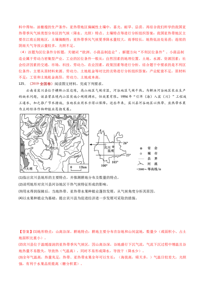 专题11区域产业活动-十年（2014-2023）高考地理真题分项汇编（解析卷）_近10年高考真题汇编（必刷）_十年（2014-2024）高考地理真题分项汇编（全国通用）