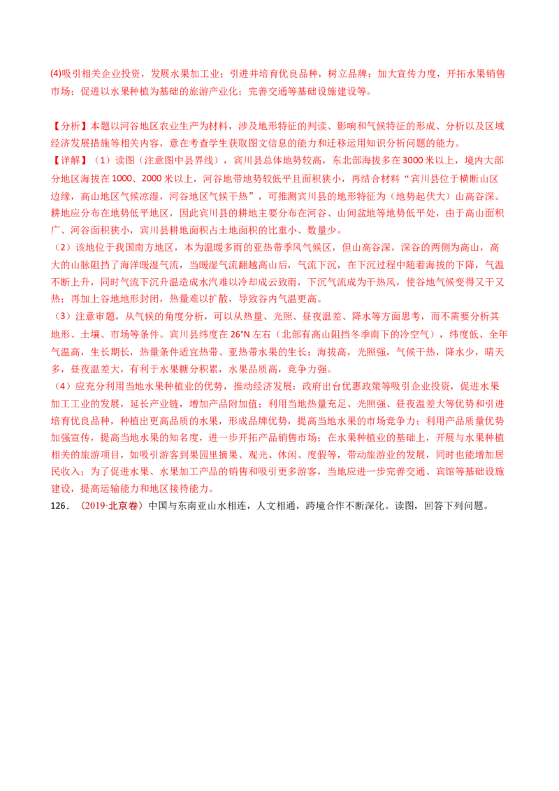 专题11区域产业活动-十年（2014-2023）高考地理真题分项汇编（解析卷）_近10年高考真题汇编（必刷）_十年（2014-2024）高考地理真题分项汇编（全国通用）