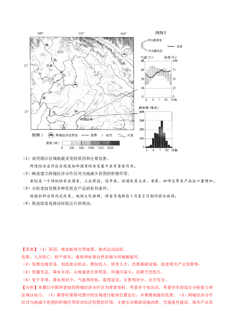 专题11区域产业活动-十年（2014-2023）高考地理真题分项汇编（解析卷）_近10年高考真题汇编（必刷）_十年（2014-2024）高考地理真题分项汇编（全国通用）