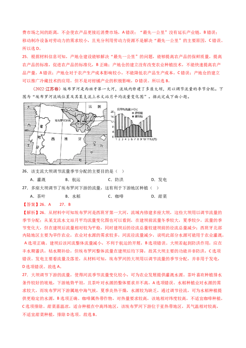 专题11区域产业活动-十年（2014-2023）高考地理真题分项汇编（解析卷）_近10年高考真题汇编（必刷）_十年（2014-2024）高考地理真题分项汇编（全国通用）