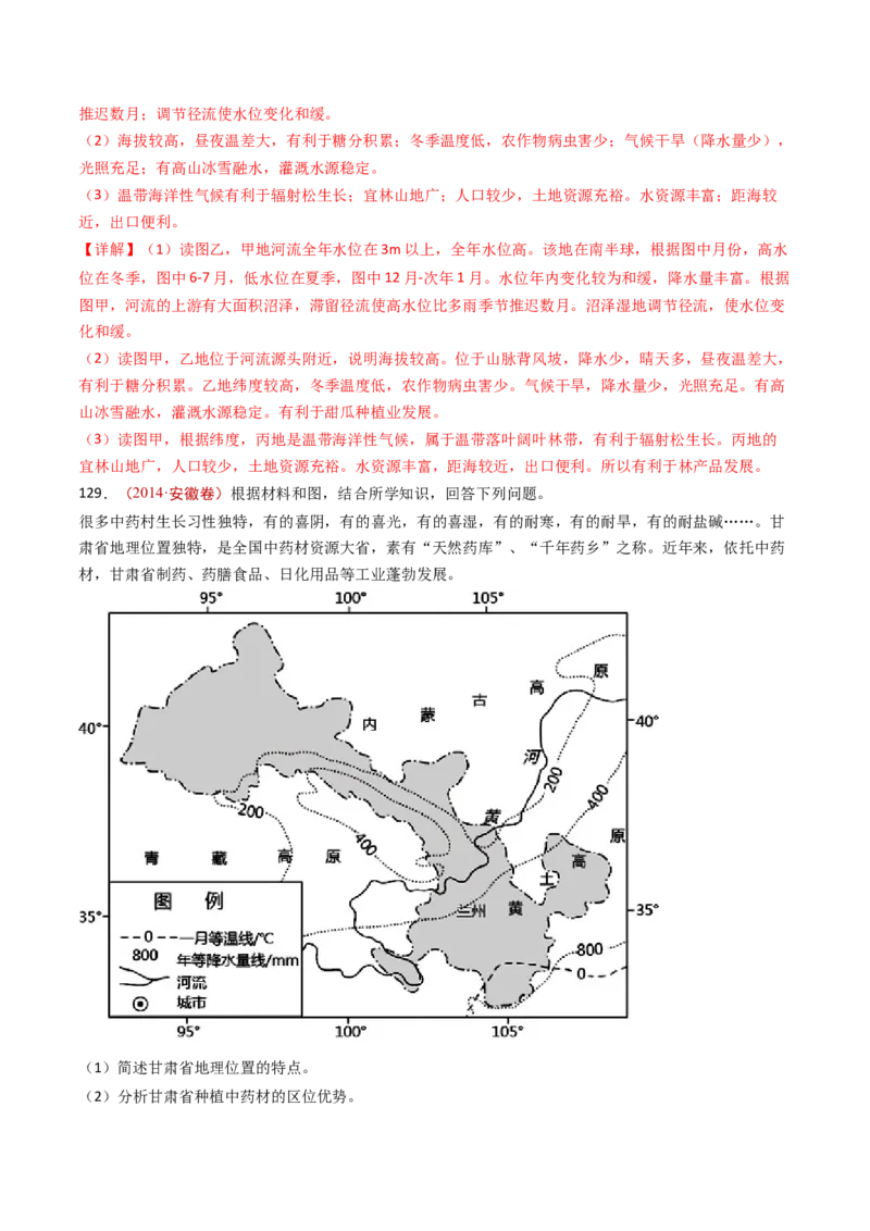 专题11区域产业活动-十年（2014-2023）高考地理真题分项汇编（解析卷）_近10年高考真题汇编（必刷）_十年（2014-2024）高考地理真题分项汇编（全国通用）