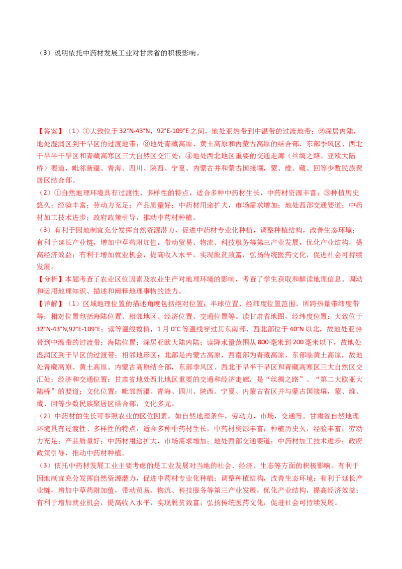 专题11区域产业活动-十年（2014-2023）高考地理真题分项汇编（解析卷）_近10年高考真题汇编（必刷）_十年（2014-2024）高考地理真题分项汇编（全国通用）