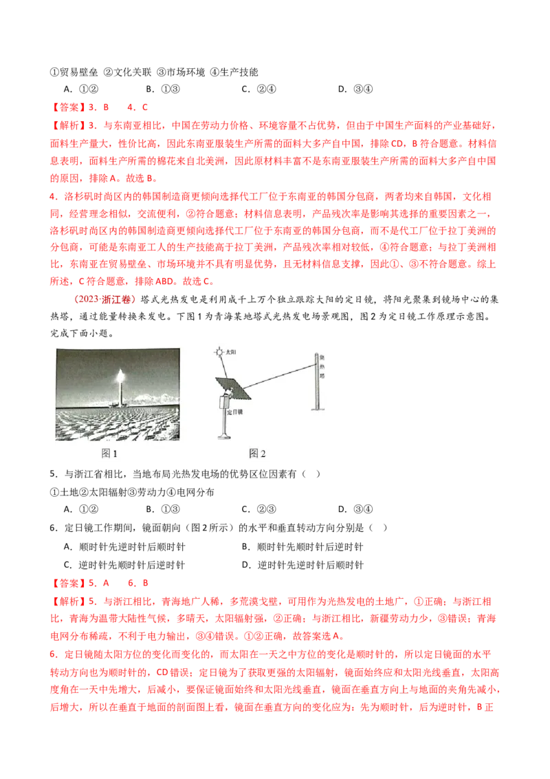 专题11区域产业活动-十年（2014-2023）高考地理真题分项汇编（解析卷）_近10年高考真题汇编（必刷）_十年（2014-2024）高考地理真题分项汇编（全国通用）