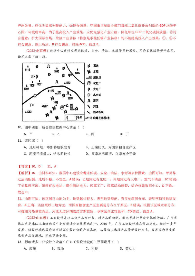 专题11区域产业活动-十年（2014-2023）高考地理真题分项汇编（解析卷）_近10年高考真题汇编（必刷）_十年（2014-2024）高考地理真题分项汇编（全国通用）