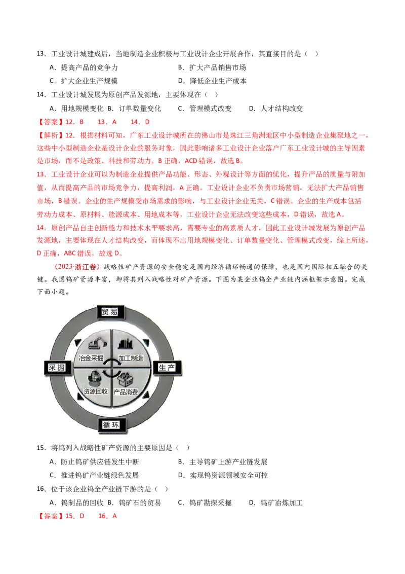 专题11区域产业活动-十年（2014-2023）高考地理真题分项汇编（解析卷）_近10年高考真题汇编（必刷）_十年（2014-2024）高考地理真题分项汇编（全国通用）