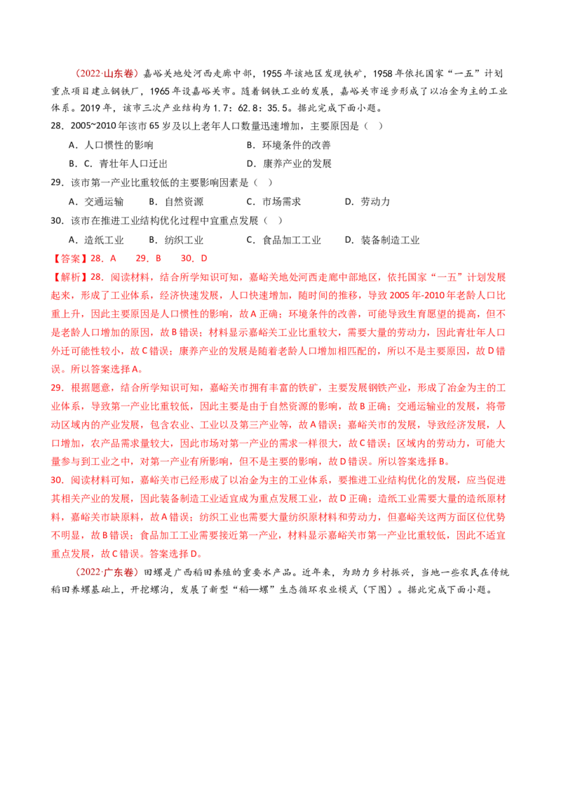 专题11区域产业活动-十年（2014-2023）高考地理真题分项汇编（解析卷）_近10年高考真题汇编（必刷）_十年（2014-2024）高考地理真题分项汇编（全国通用）