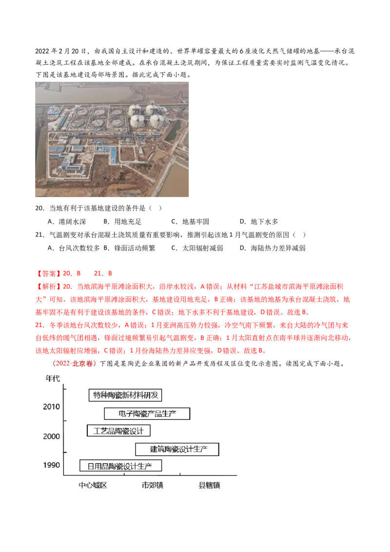 专题11区域产业活动-十年（2014-2023）高考地理真题分项汇编（解析卷）_近10年高考真题汇编（必刷）_十年（2014-2024）高考地理真题分项汇编（全国通用）