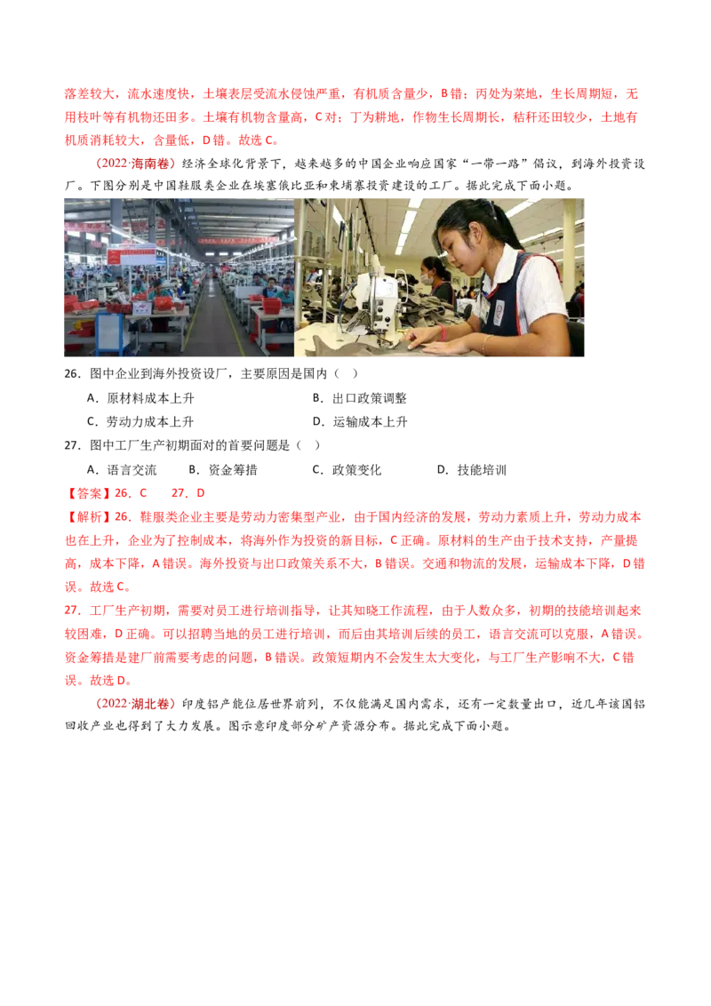 专题11区域产业活动-十年（2014-2023）高考地理真题分项汇编（解析卷）_近10年高考真题汇编（必刷）_十年（2014-2024）高考地理真题分项汇编（全国通用）