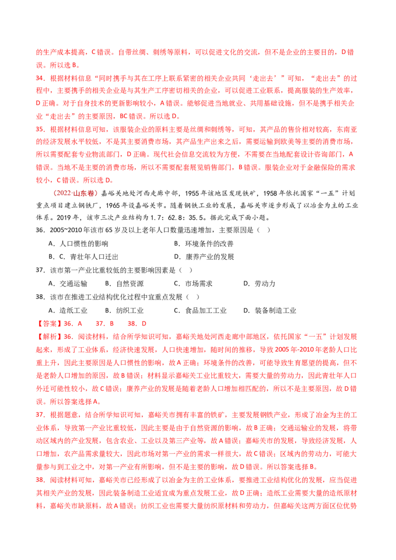 专题11区域产业活动-十年（2014-2023）高考地理真题分项汇编（解析卷）_近10年高考真题汇编（必刷）_十年（2014-2024）高考地理真题分项汇编（全国通用）