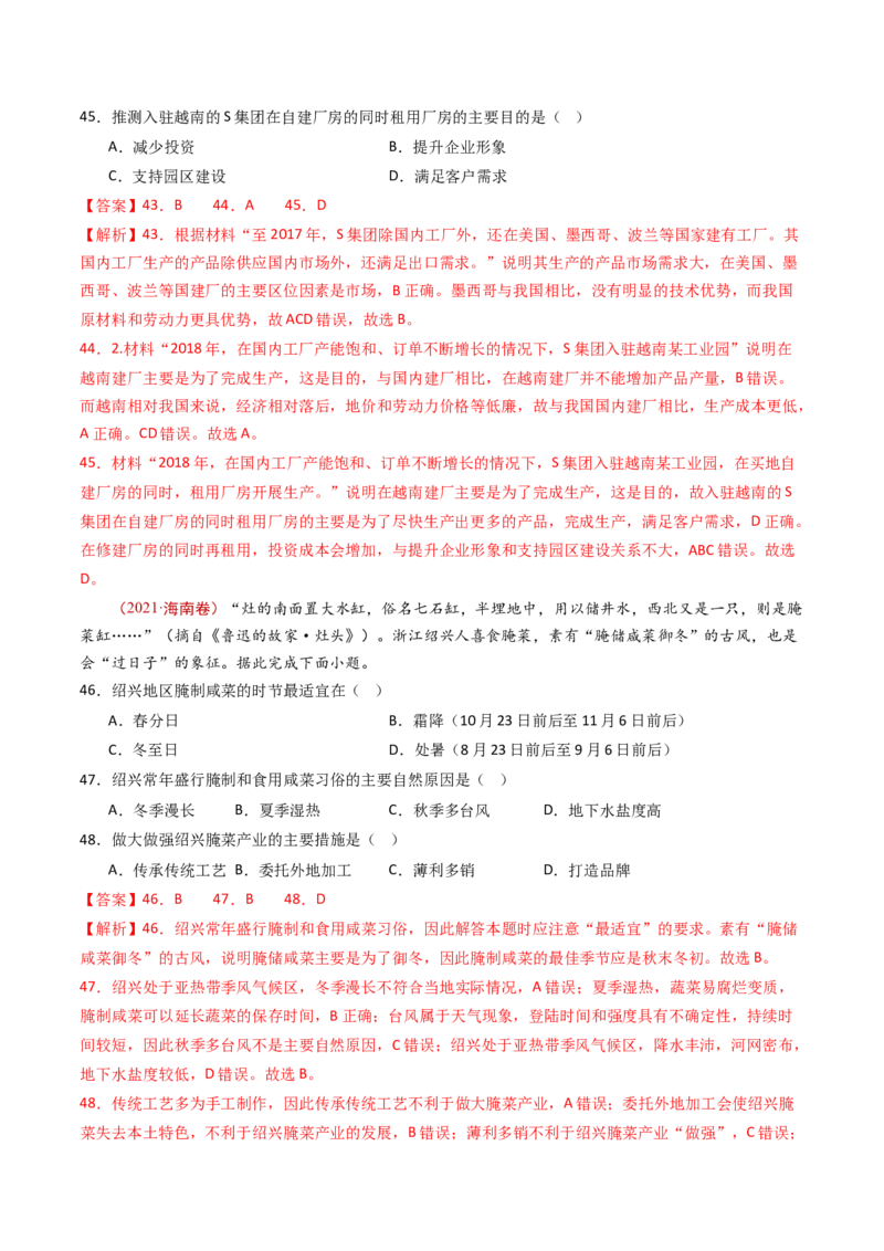 专题11区域产业活动-十年（2014-2023）高考地理真题分项汇编（解析卷）_近10年高考真题汇编（必刷）_十年（2014-2024）高考地理真题分项汇编（全国通用）