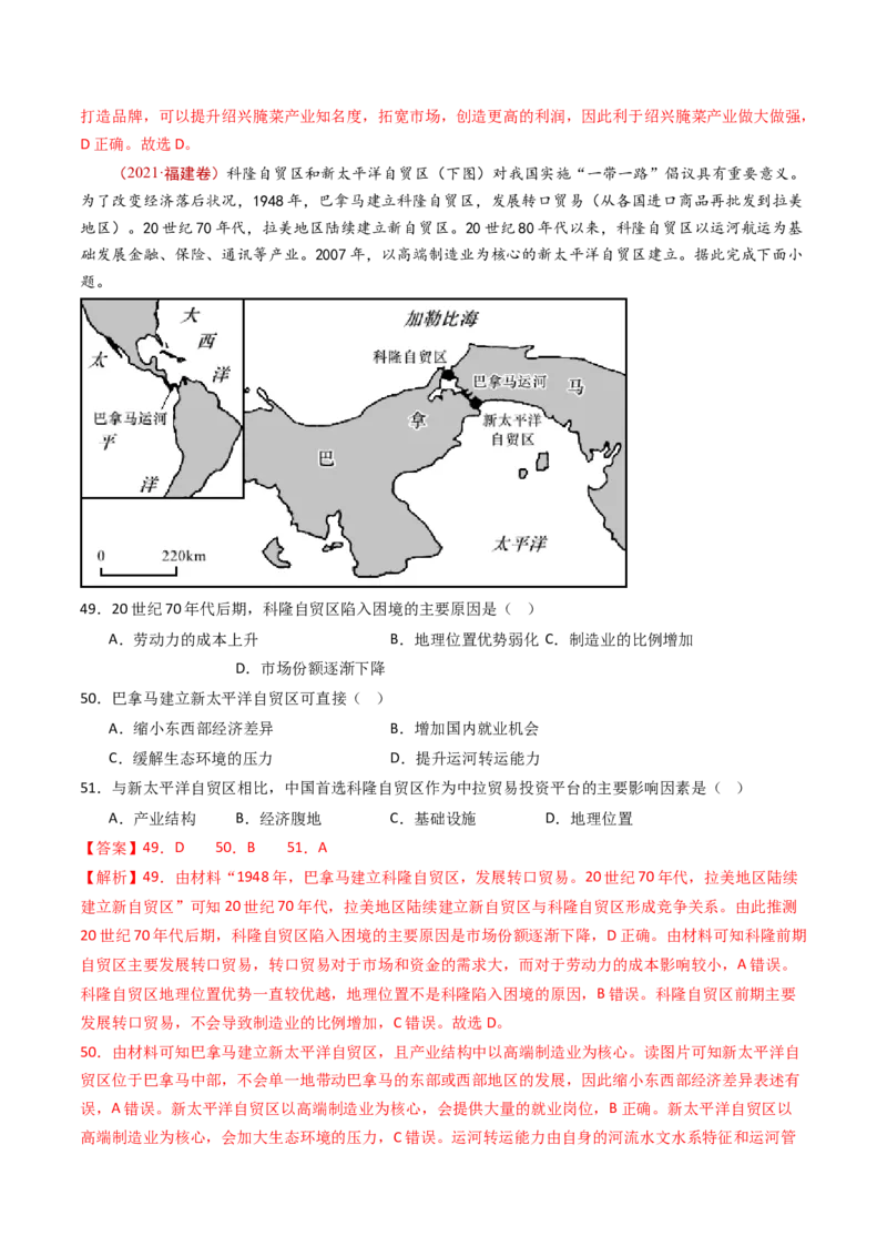 专题11区域产业活动-十年（2014-2023）高考地理真题分项汇编（解析卷）_近10年高考真题汇编（必刷）_十年（2014-2024）高考地理真题分项汇编（全国通用）
