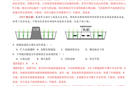 专题11区域产业活动-十年（2014-2023）高考地理真题分项汇编（解析卷）_近10年高考真题汇编（必刷）_十年（2014-2024）高考地理真题分项汇编（全国通用）