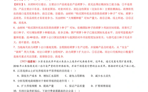 专题11区域产业活动-十年（2014-2023）高考地理真题分项汇编（解析卷）_近10年高考真题汇编（必刷）_十年（2014-2024）高考地理真题分项汇编（全国通用）