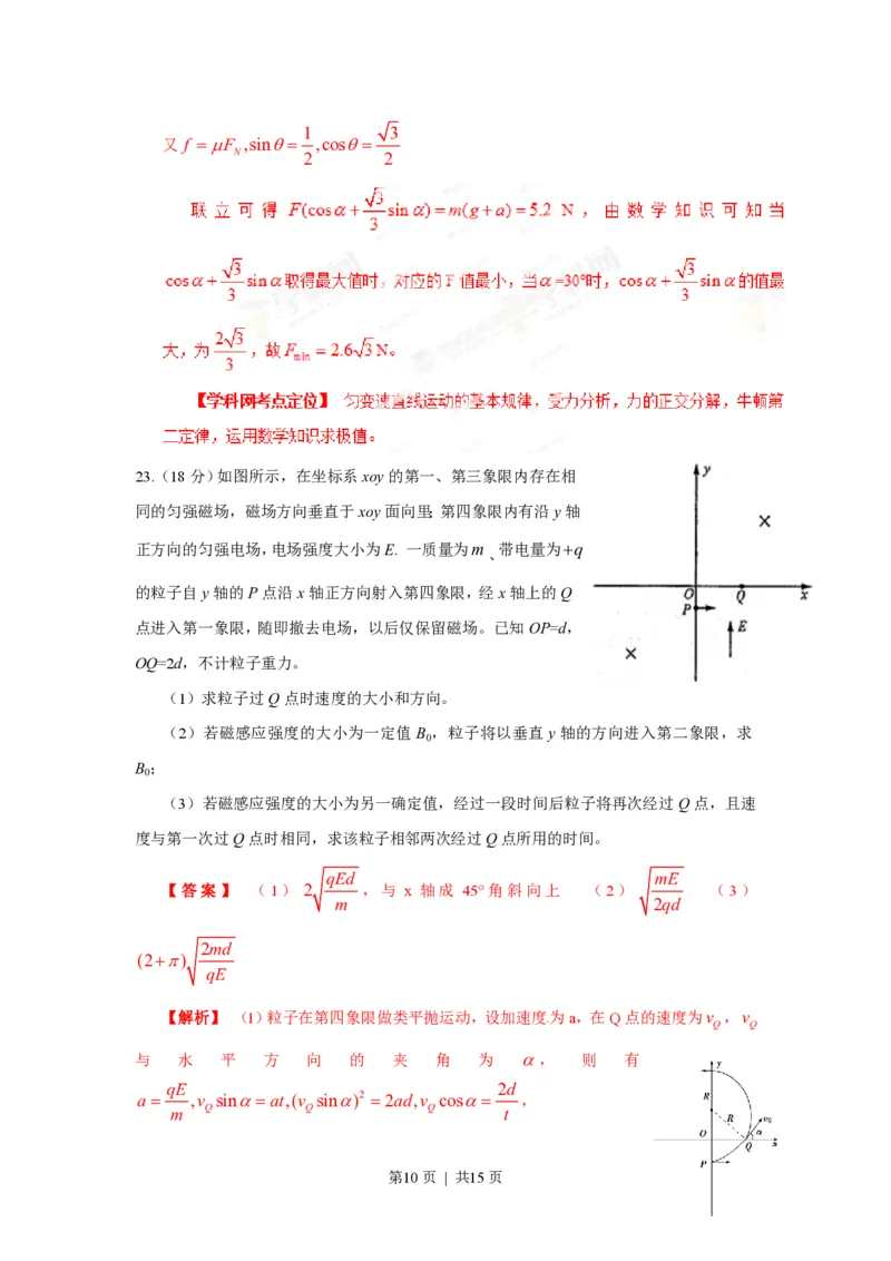 2013年高考物理试卷（山东）（解析卷）_物理历年高考真题_新&middot;PDF版2008-2025&middot;高考物理真题_物理（按试卷类型分类）2008-2025_自主命题卷&middot;物理（2008-2025）