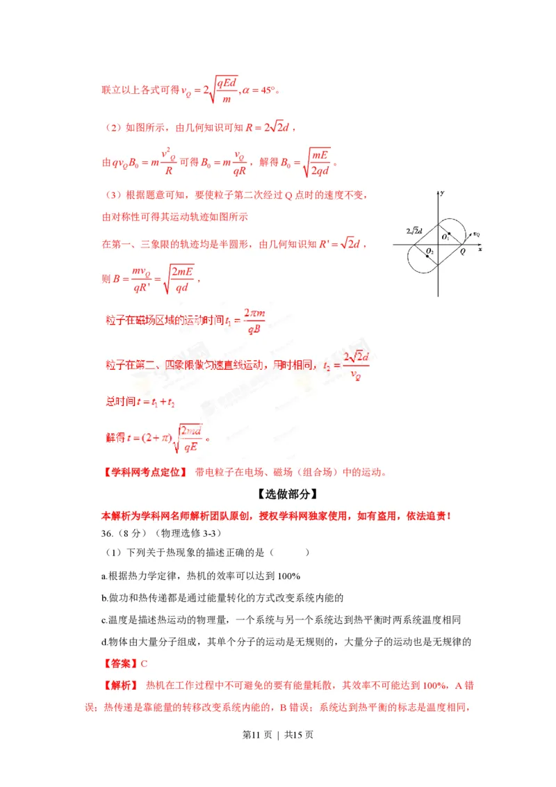 2013年高考物理试卷（山东）（解析卷）_物理历年高考真题_新&middot;PDF版2008-2025&middot;高考物理真题_物理（按试卷类型分类）2008-2025_自主命题卷&middot;物理（2008-2025）