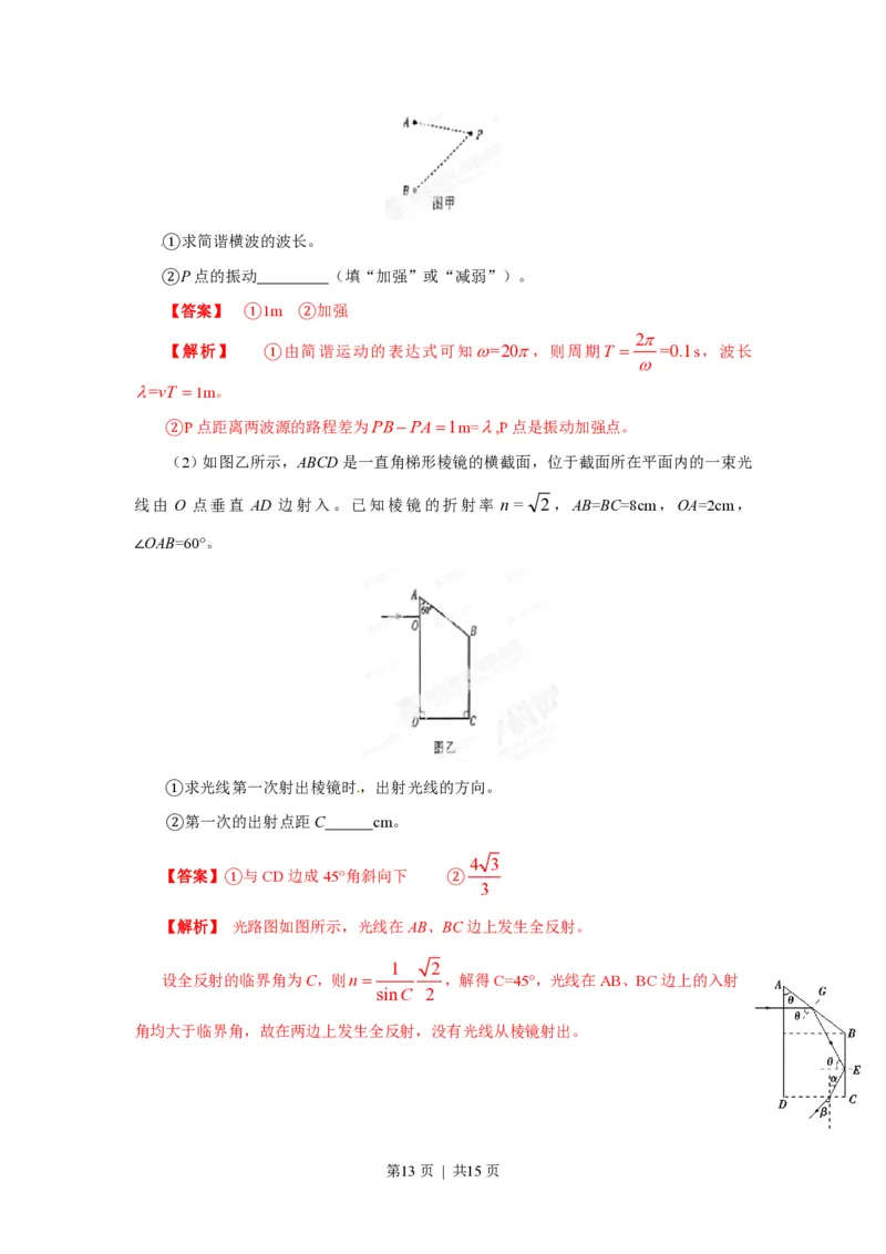 2013年高考物理试卷（山东）（解析卷）_物理历年高考真题_新&middot;PDF版2008-2025&middot;高考物理真题_物理（按试卷类型分类）2008-2025_自主命题卷&middot;物理（2008-2025）