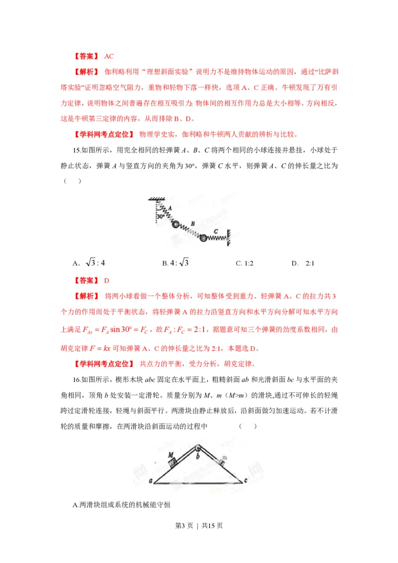 2013年高考物理试卷（山东）（解析卷）_物理历年高考真题_新&middot;PDF版2008-2025&middot;高考物理真题_物理（按试卷类型分类）2008-2025_自主命题卷&middot;物理（2008-2025）